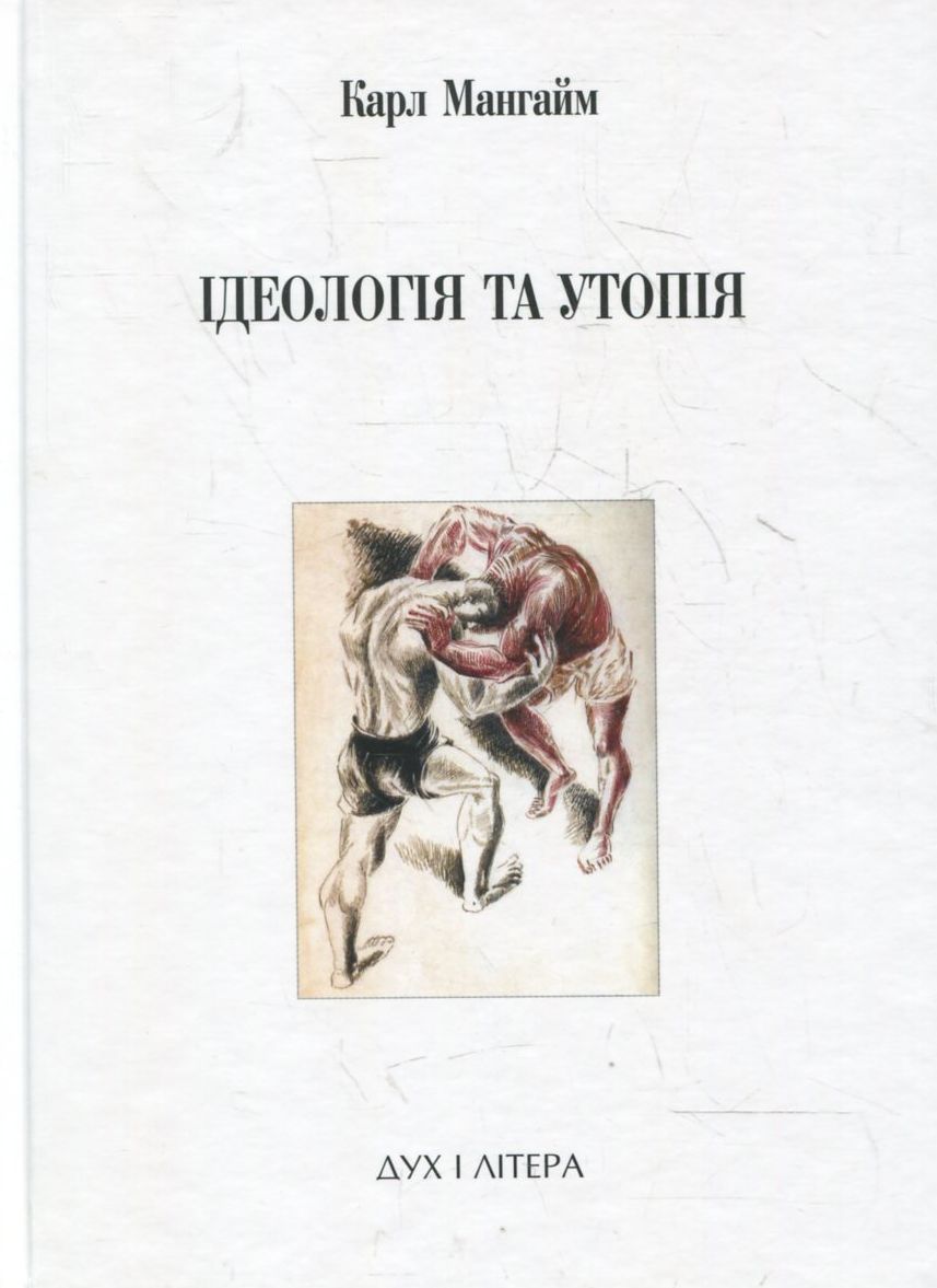 Ідеологія та утопія