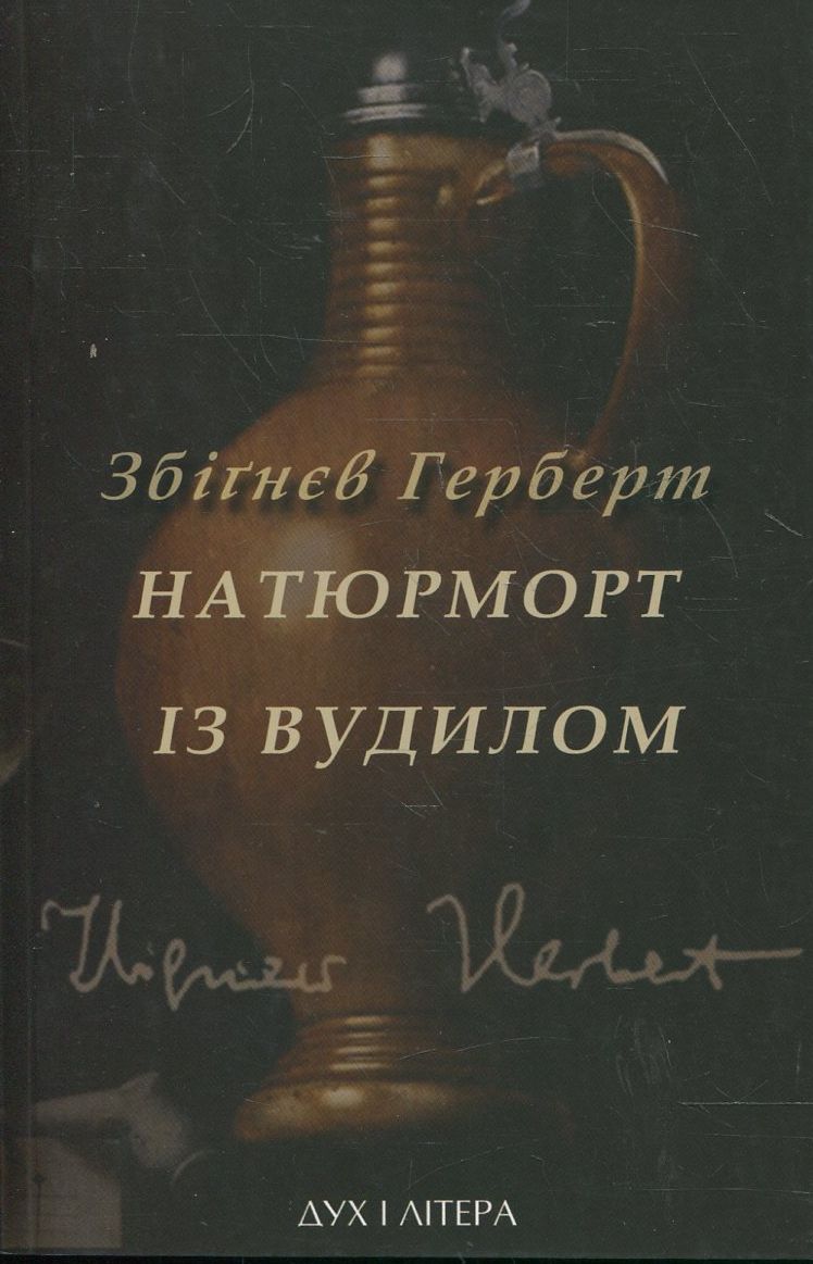 Натюрморт із вудилом