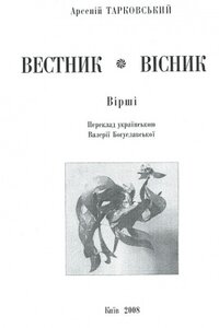 Вісник