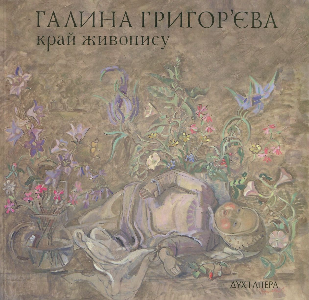 Край живопису