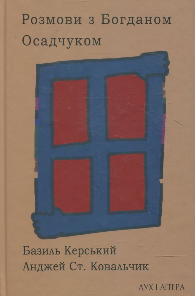 Розмови з Богданом Осадчуком