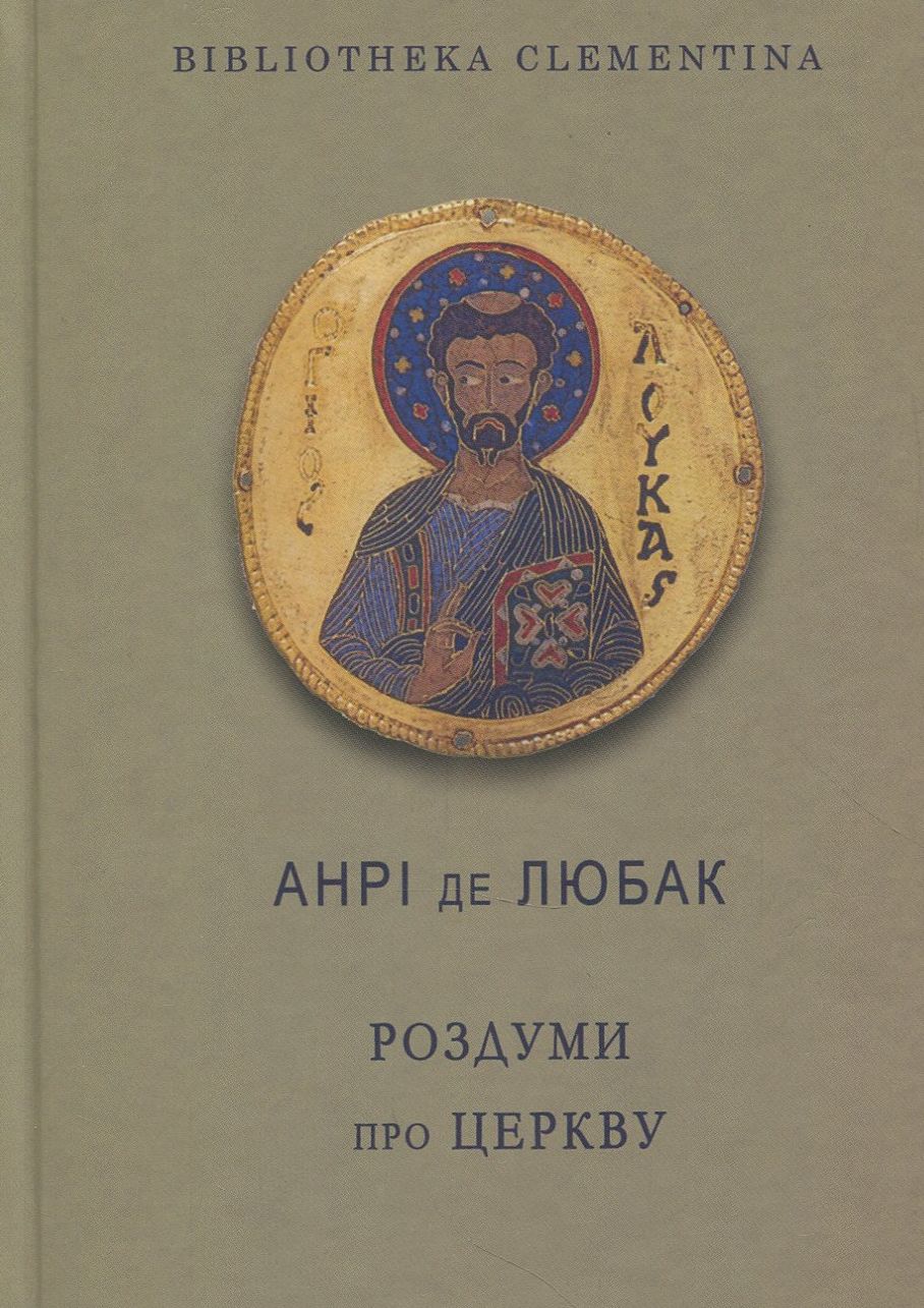 Роздуми про Церкву