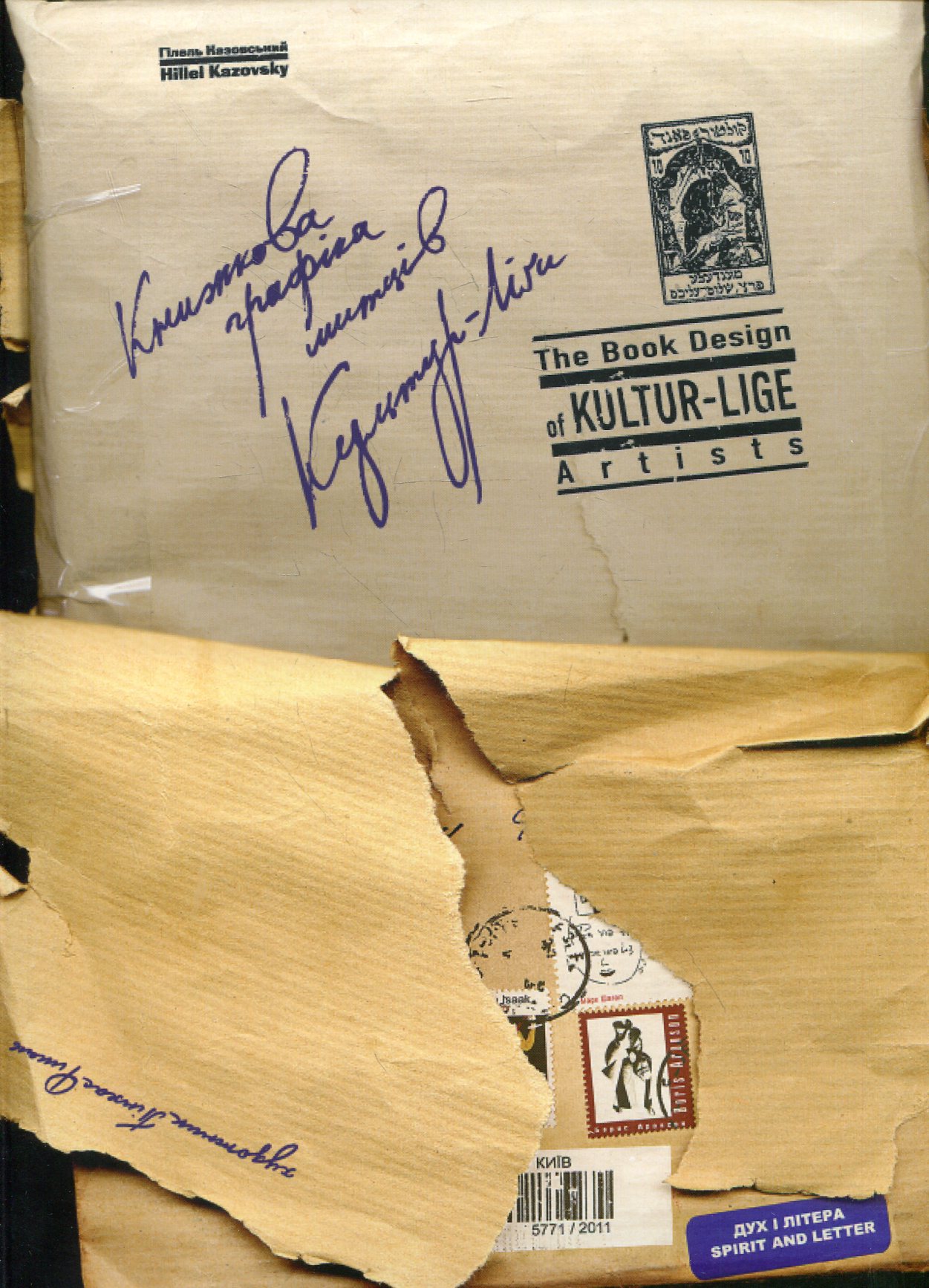 Книжкова графіка митців Культур-Ліги