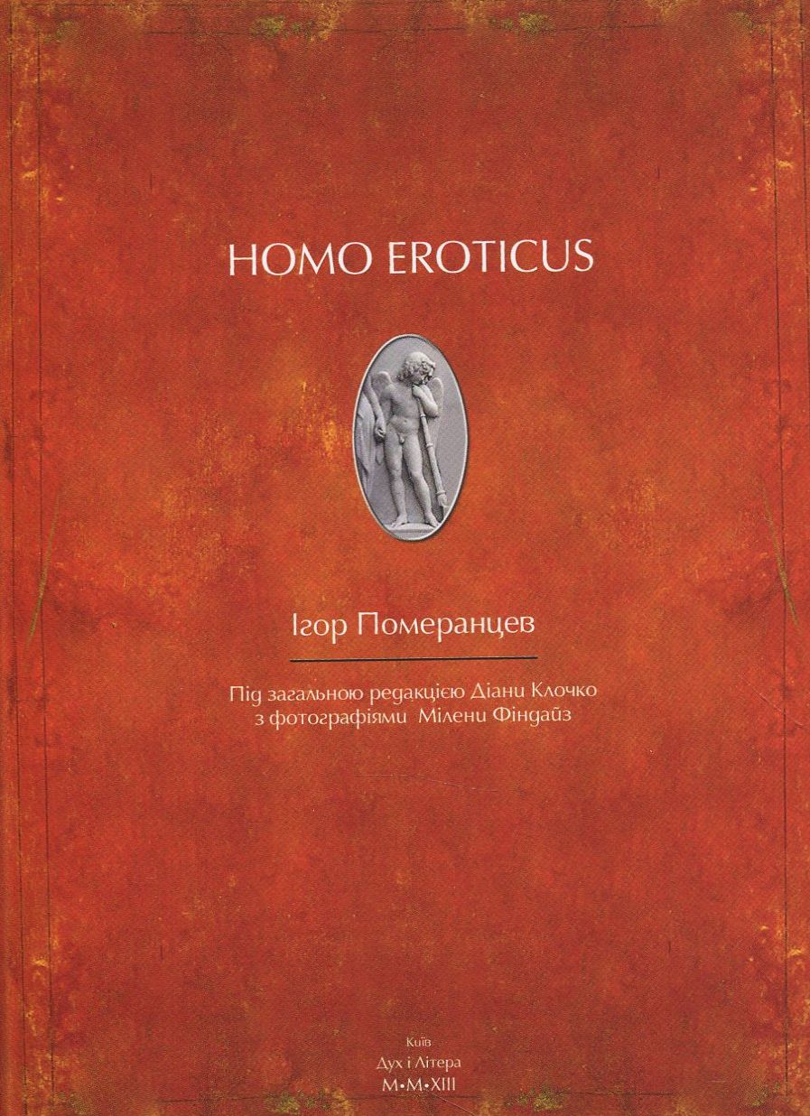Homo eroticus