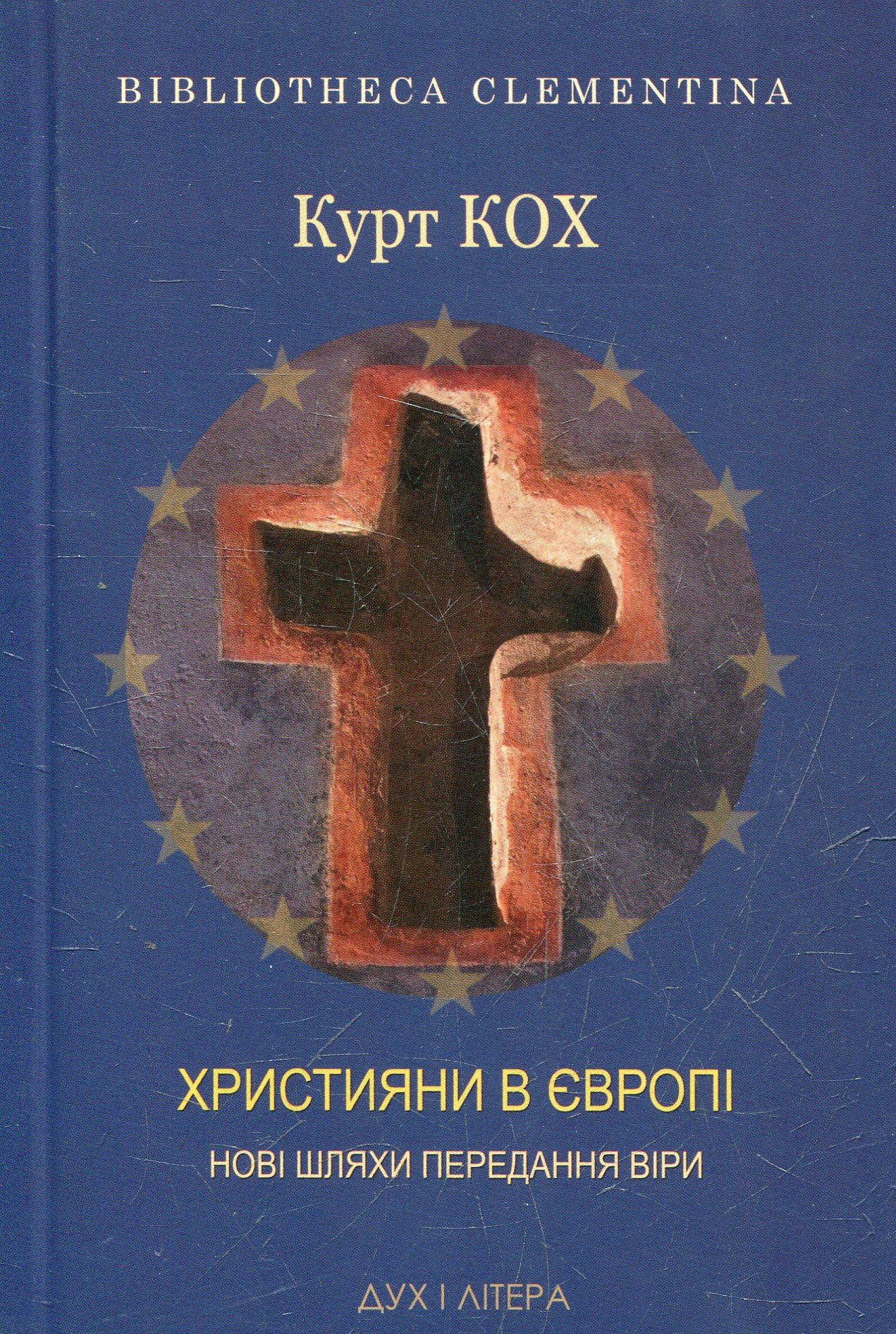 Християни в Європі. Нові шляхи передання віри