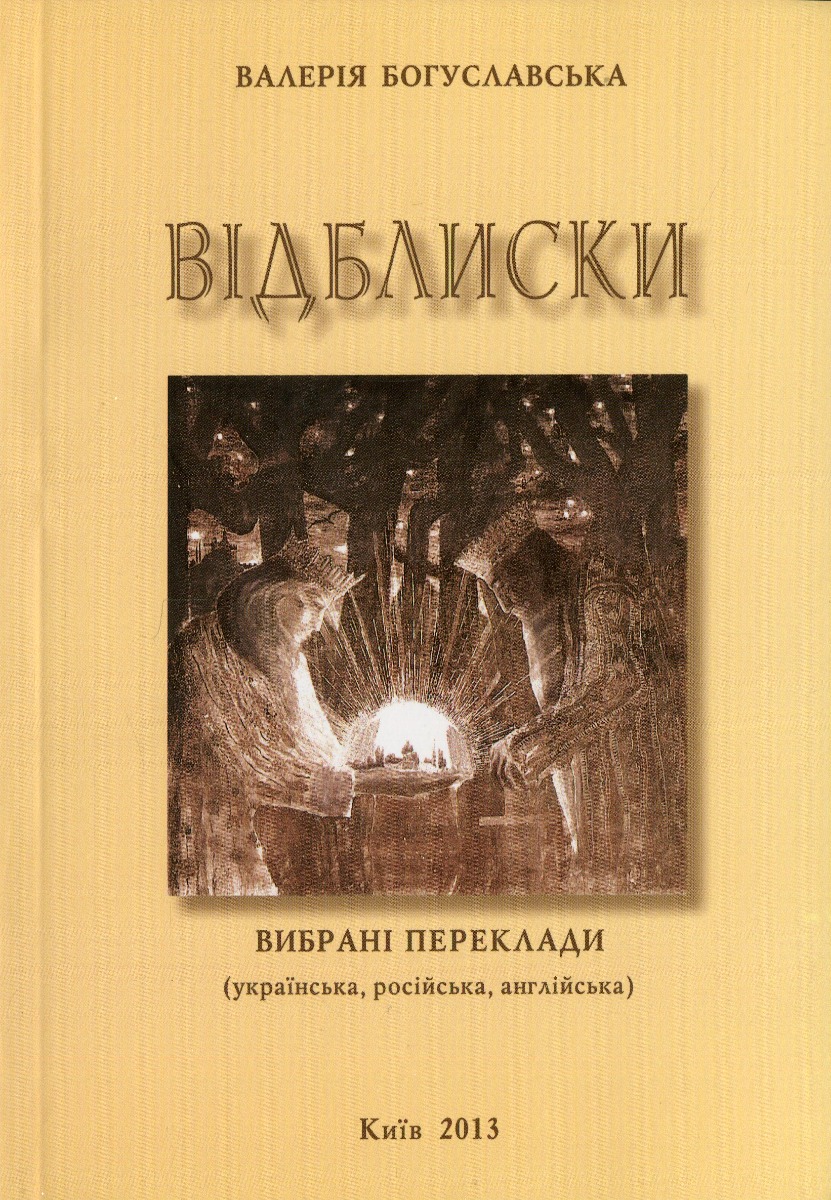 Відблиски