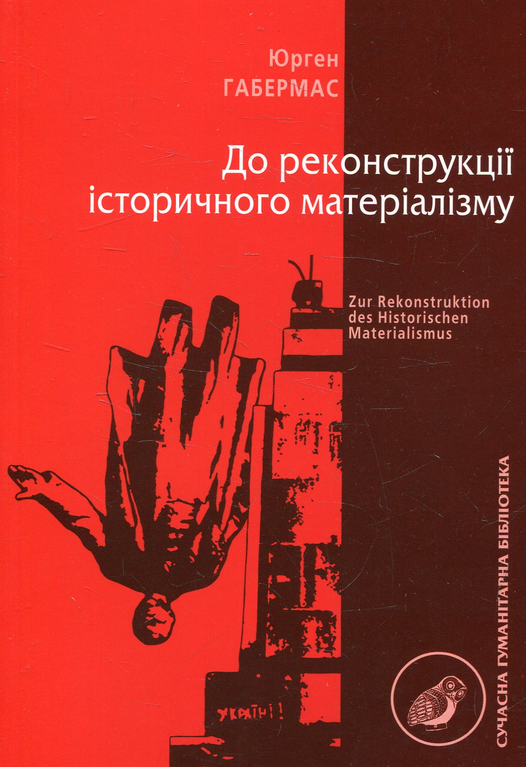 До реконструкції історичного матеріалізму