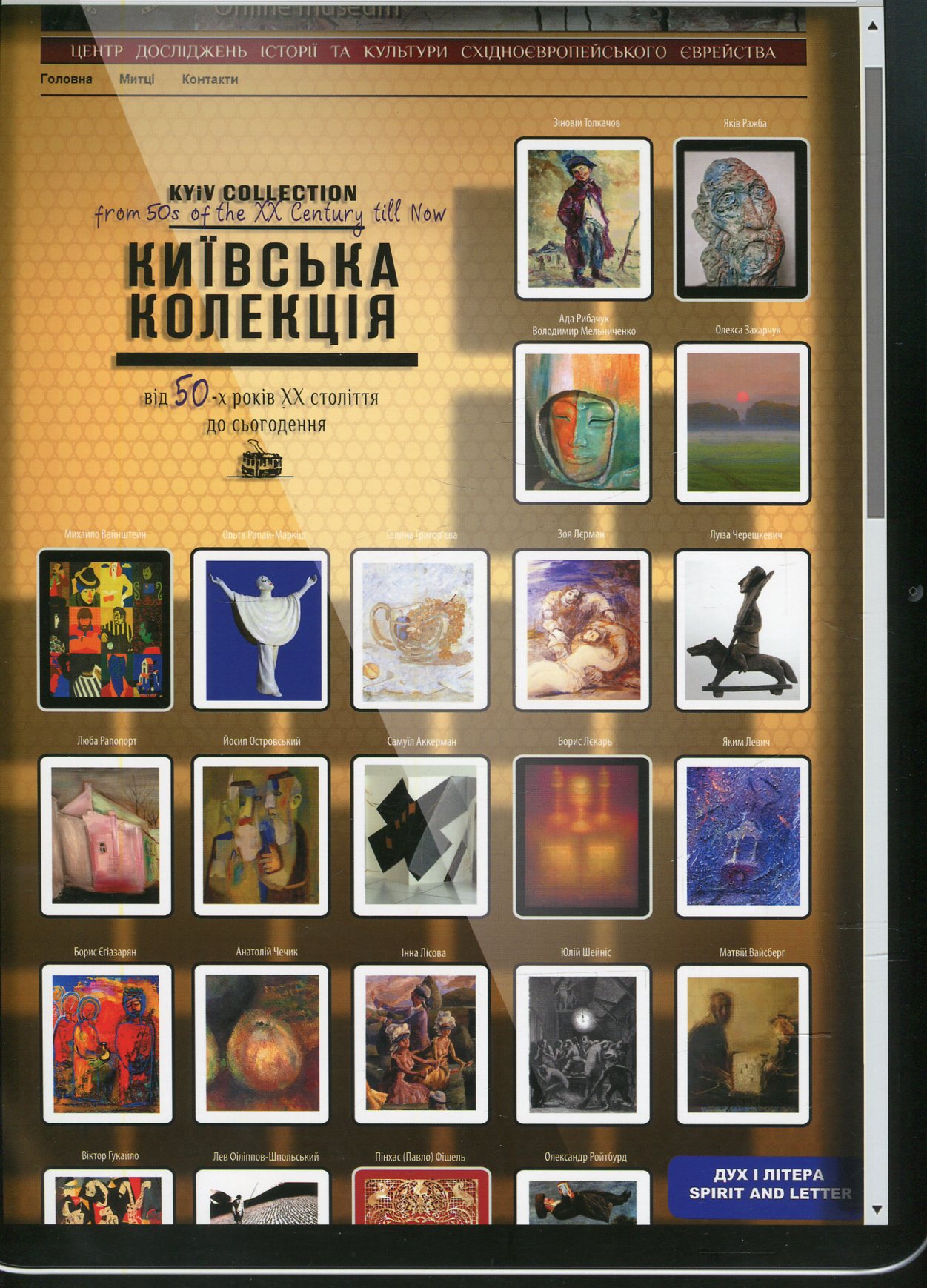 Київська колекція. Єврейська тема в творах художників України від 50-х років ХХ століття до сьогодення