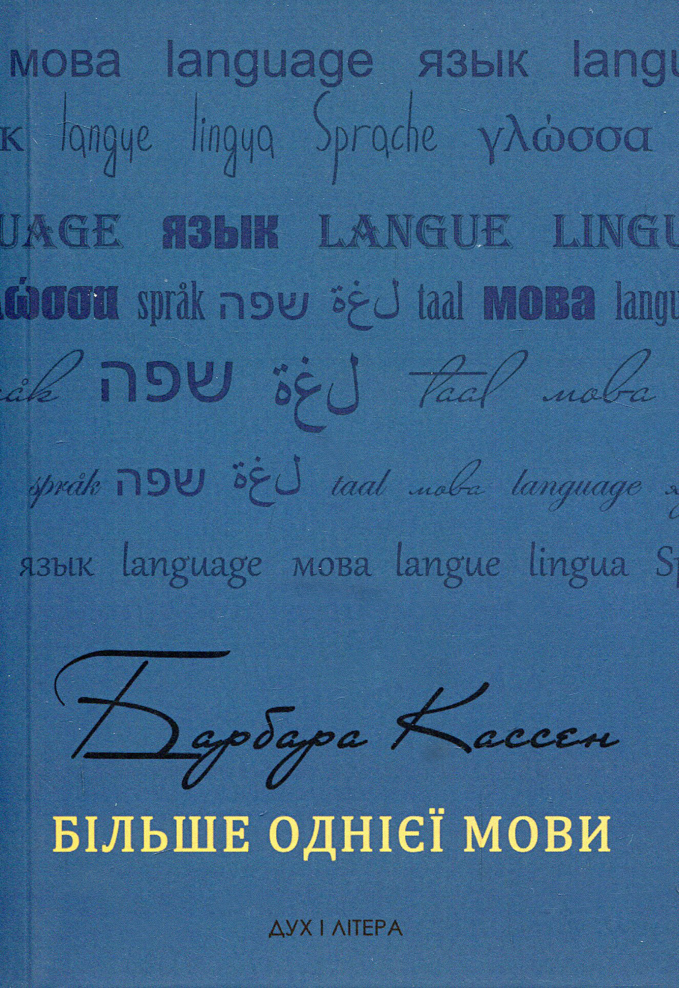 Більше однієї мови