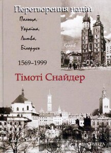 Перетворення націй 2-е видання