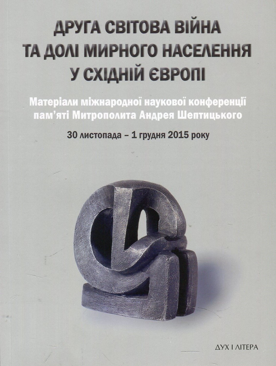 Друга світова війна та долі мирного населення у Східній Європі