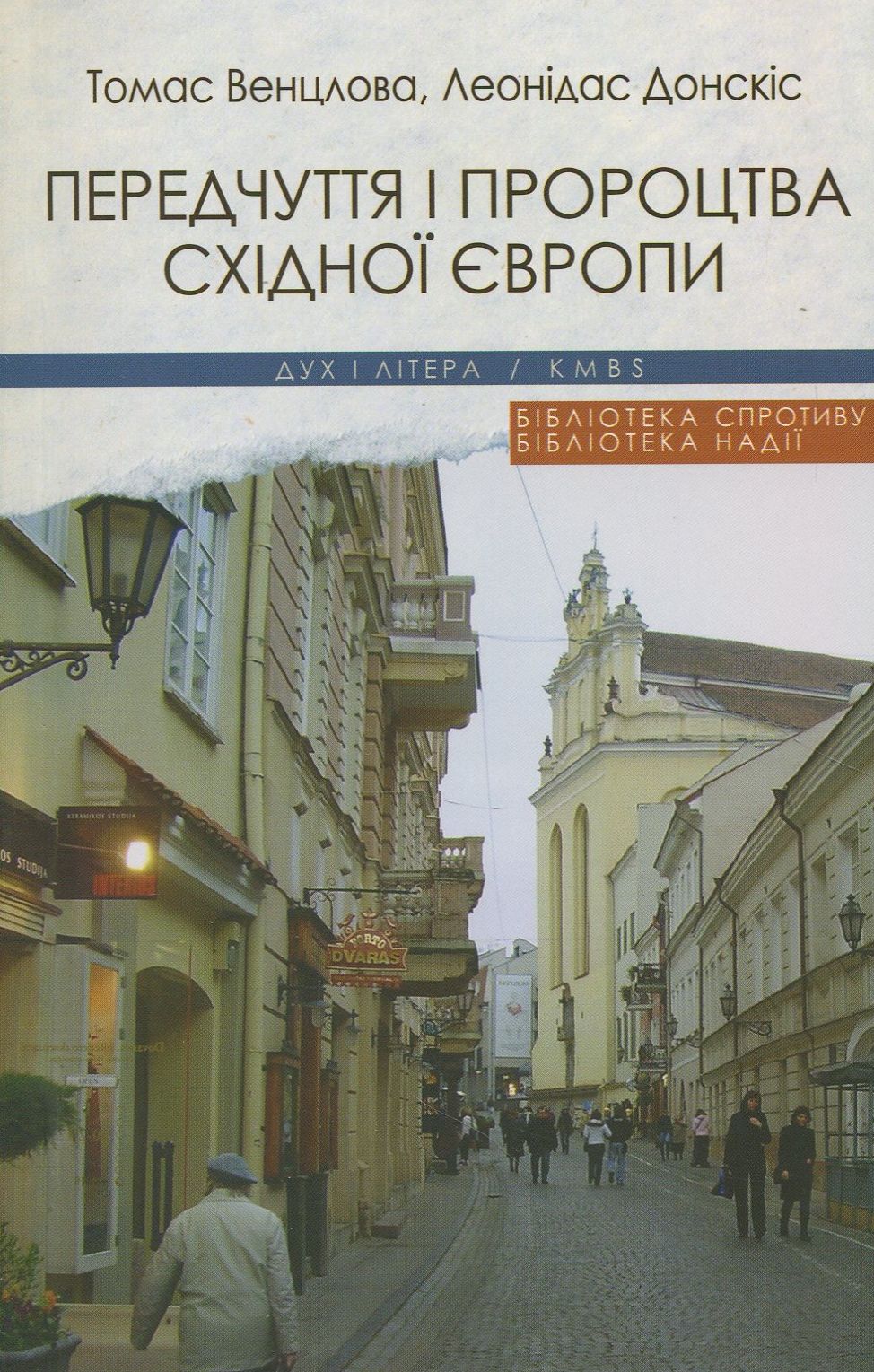 Передчуття і пророцтво Східної Європи