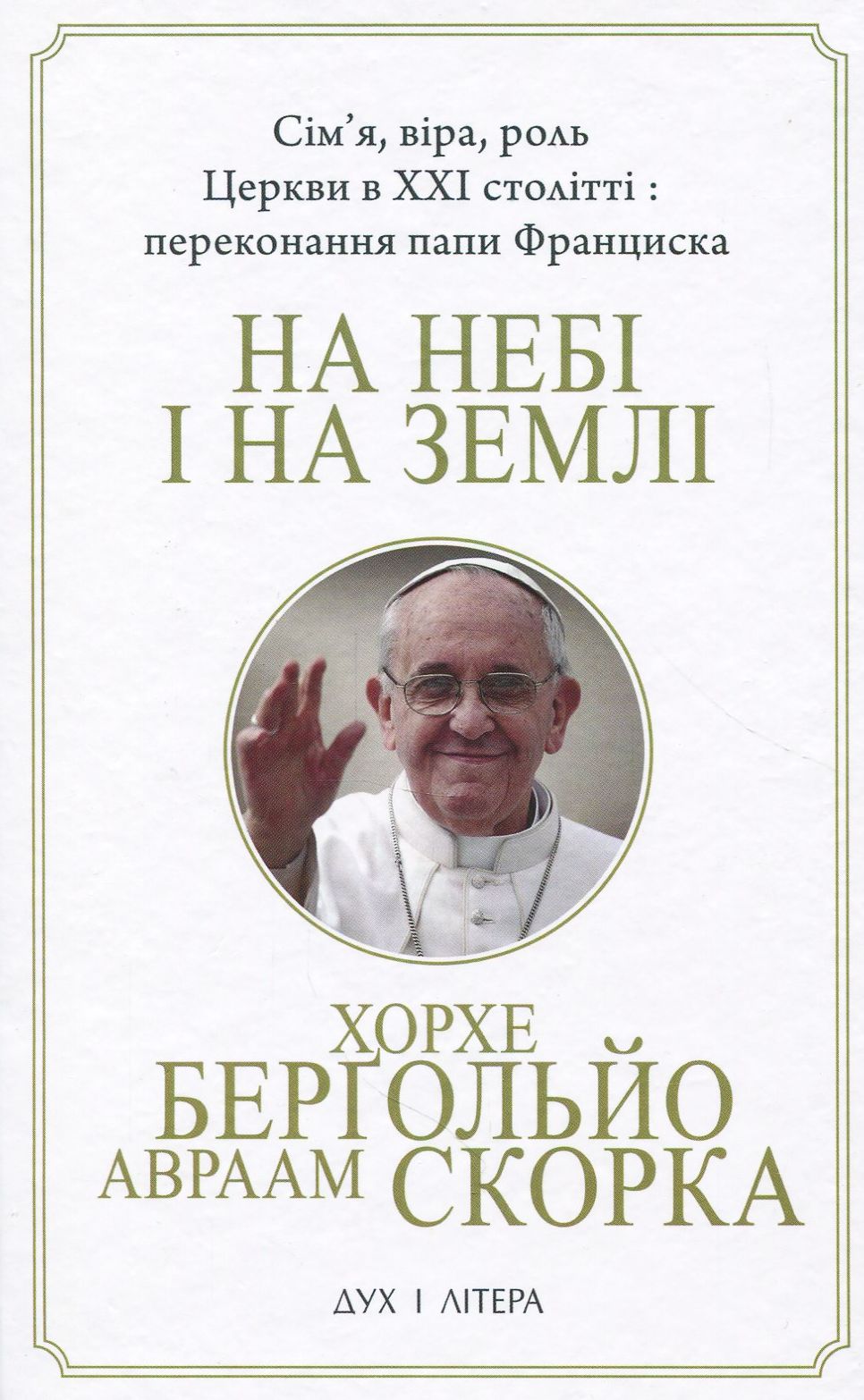 На  небі і на землі