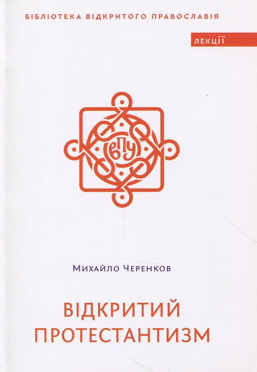Відкритий протестантизм