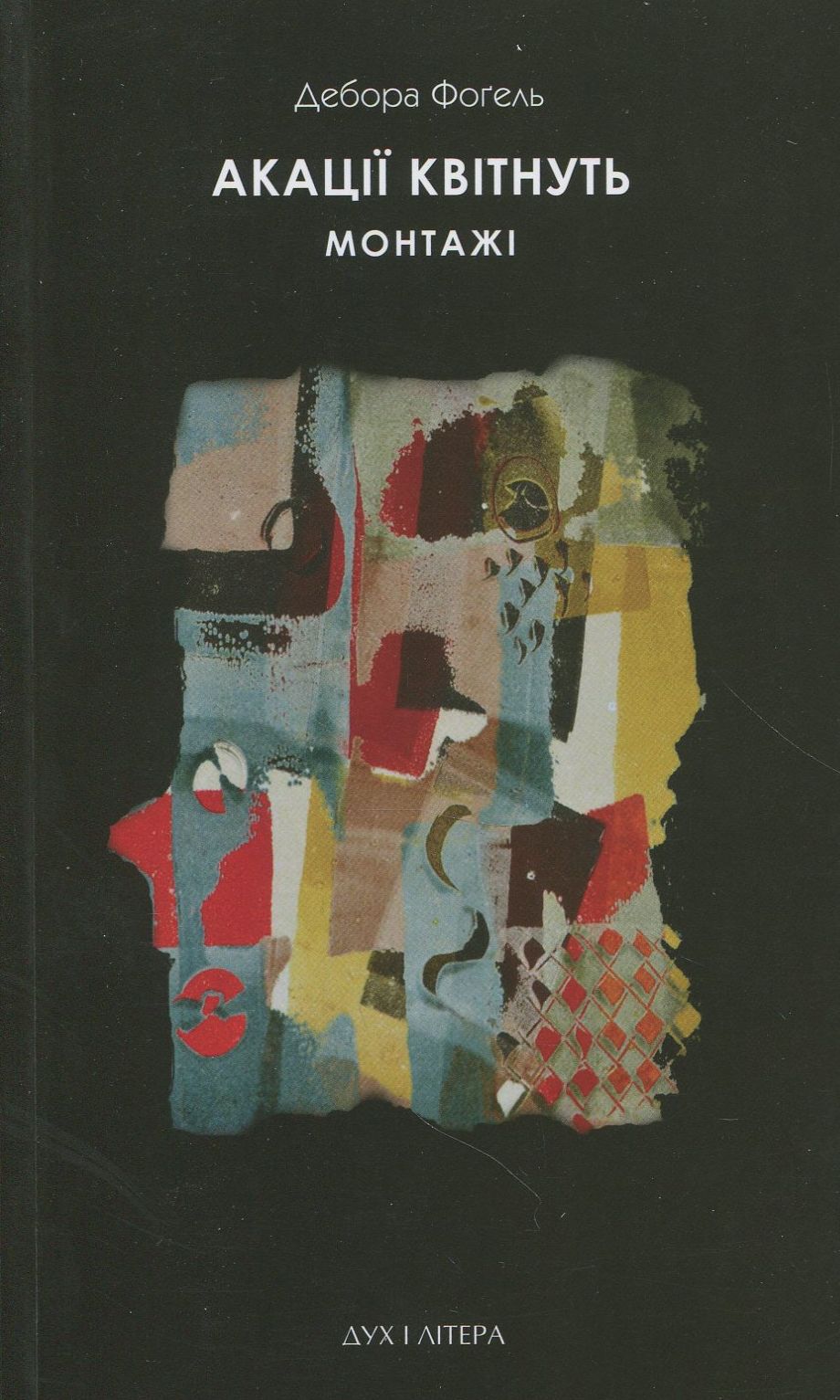 Акації квітнуть. Монтажі 