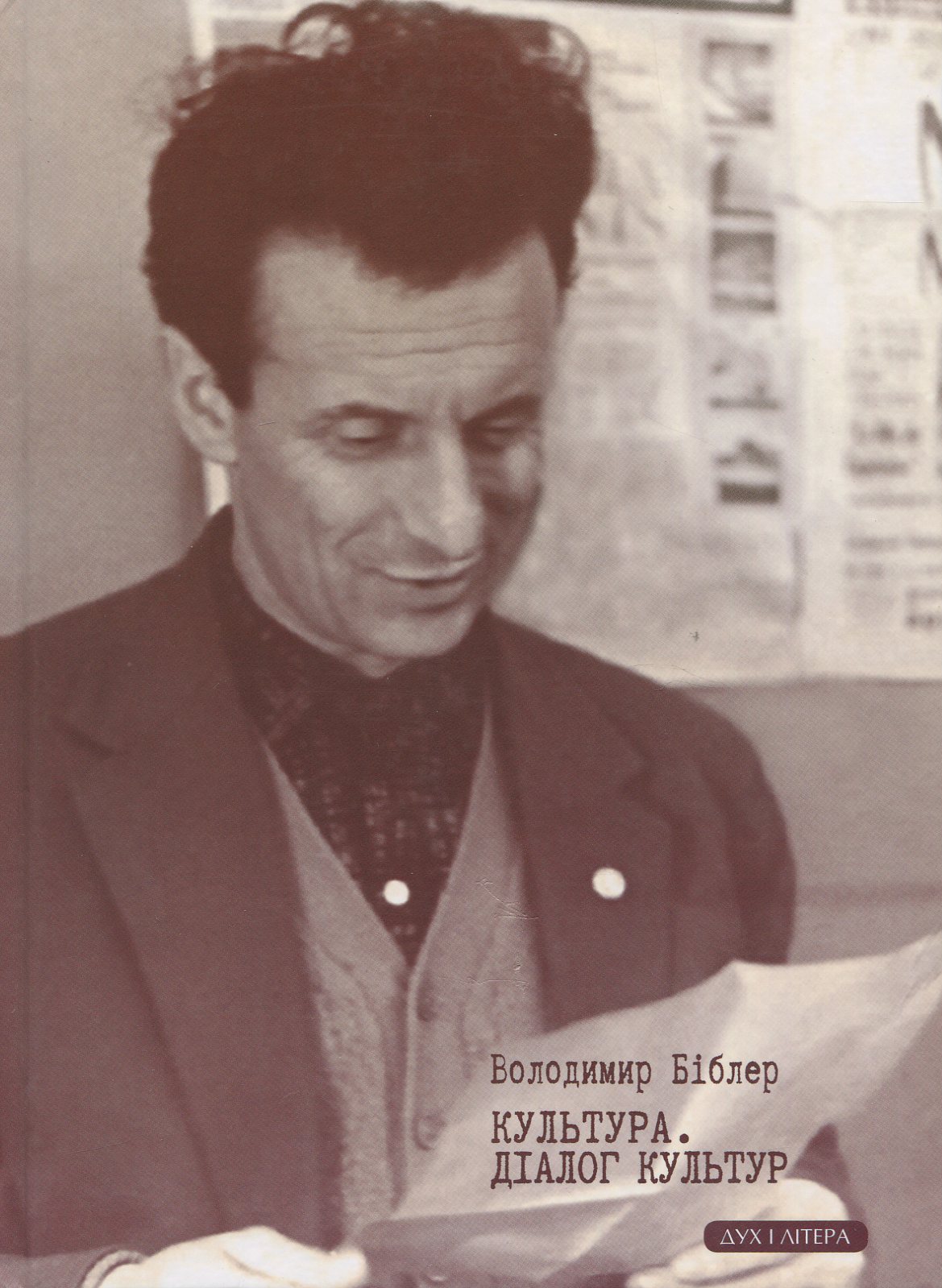 Культура. Діалог культур.