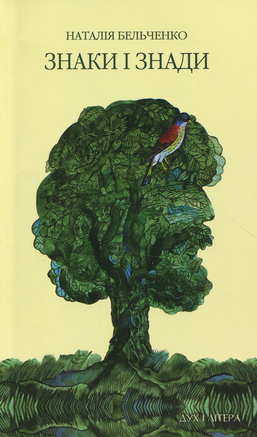 Знаки і знади 