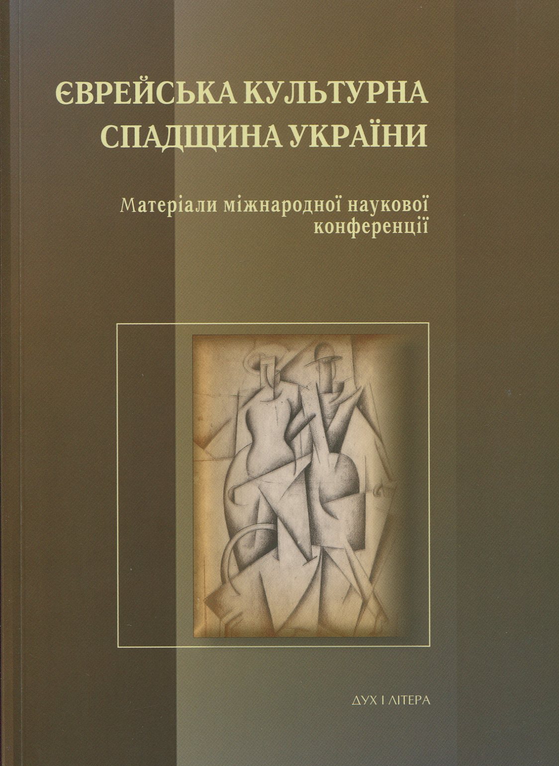 Єврейська культурна спадщина України