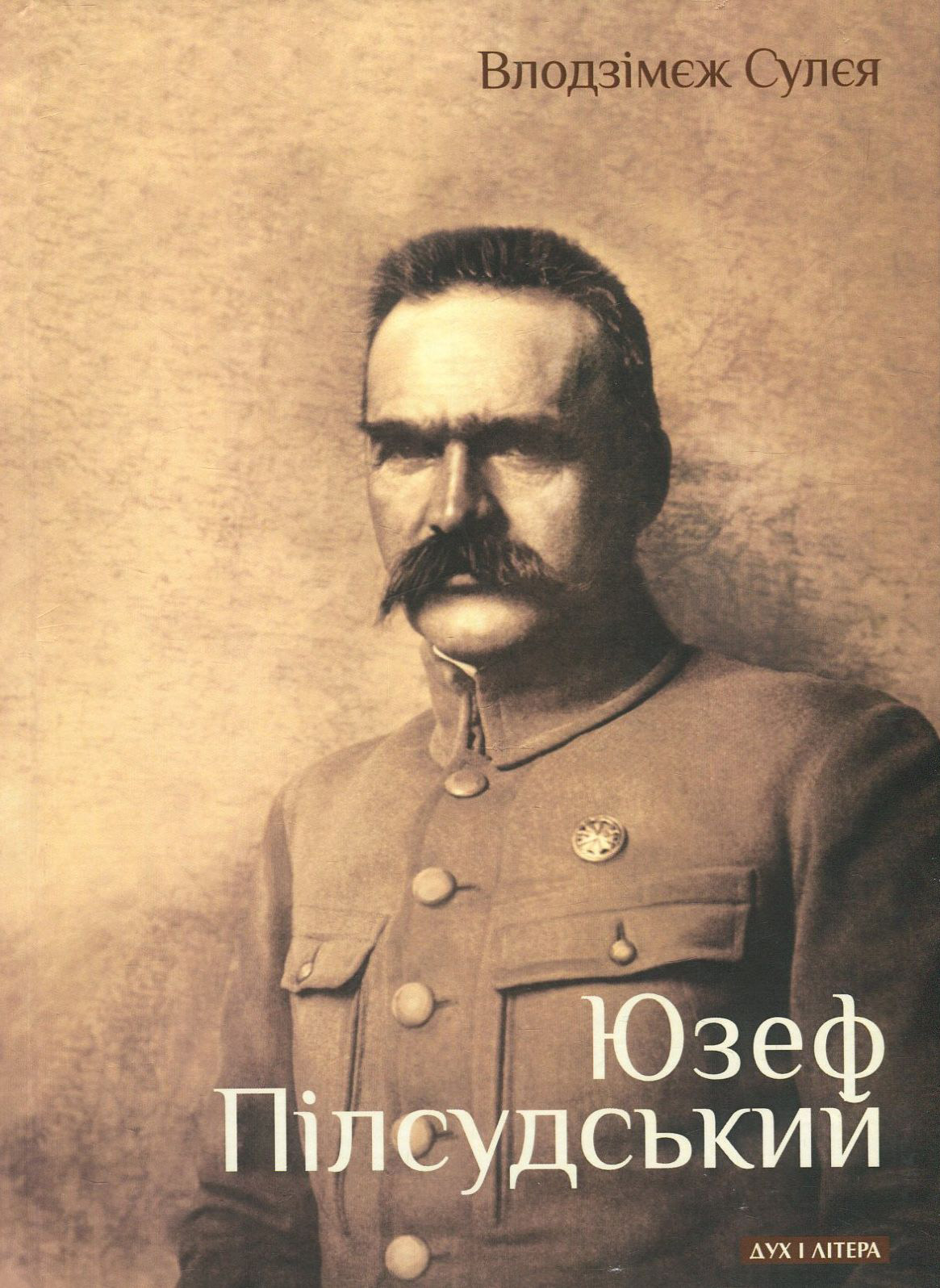 Юзеф Пілсудський