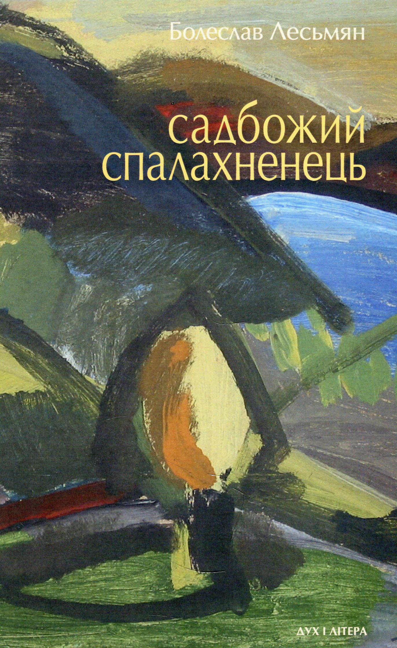 Садбожий спалахненець