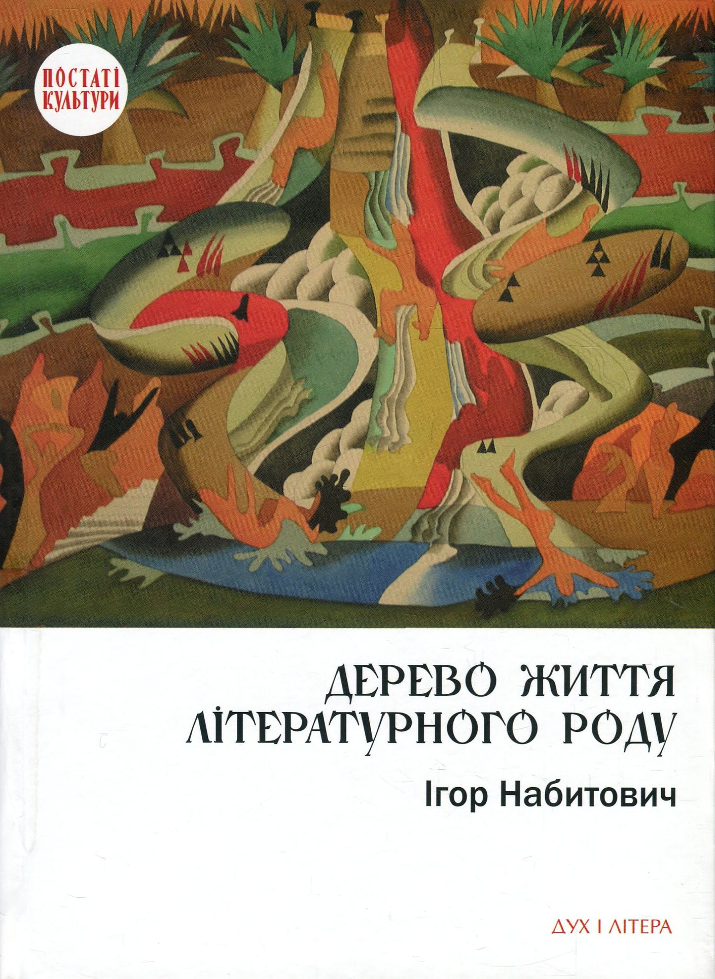 Дерево життя літературного роду. Іван Федорович, Володислав Федорович, Дарія Віконська