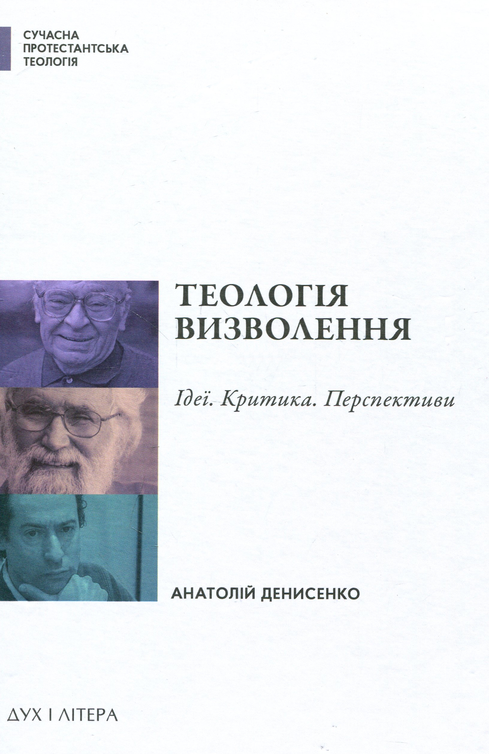 Теологія визволення. Ідеї, критика, перспективи