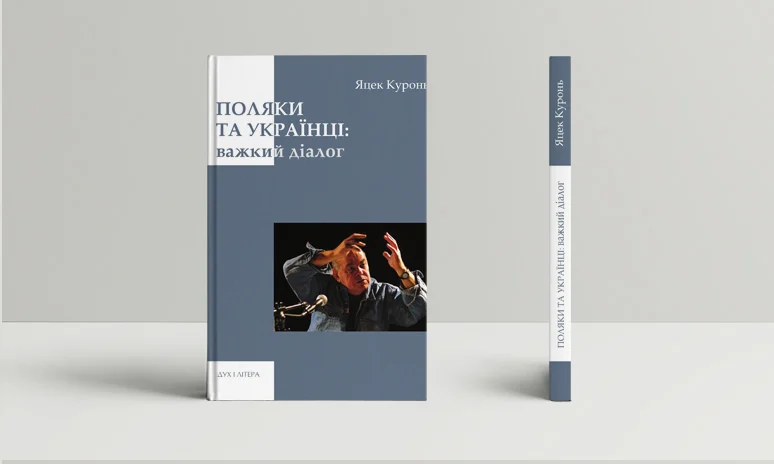 Поляки та українці: важкий діалог