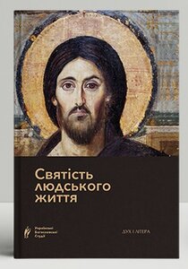 Святість людського життя