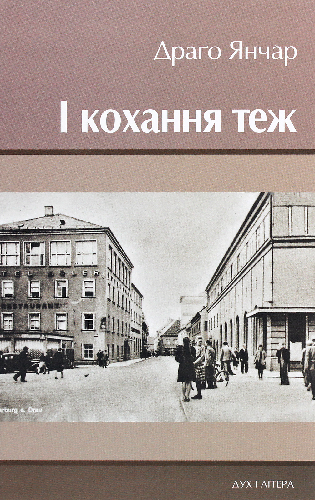 І кохання теж