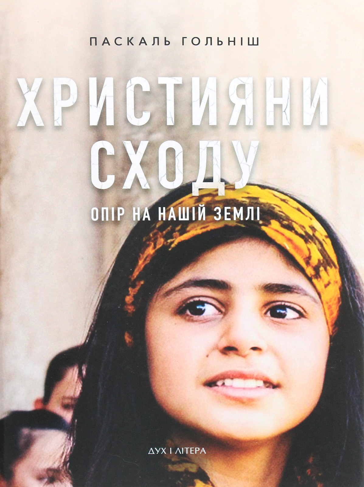Християни Сходу. Опір на нашій землі