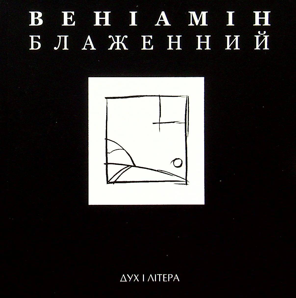 Світло мандрів і розлуки