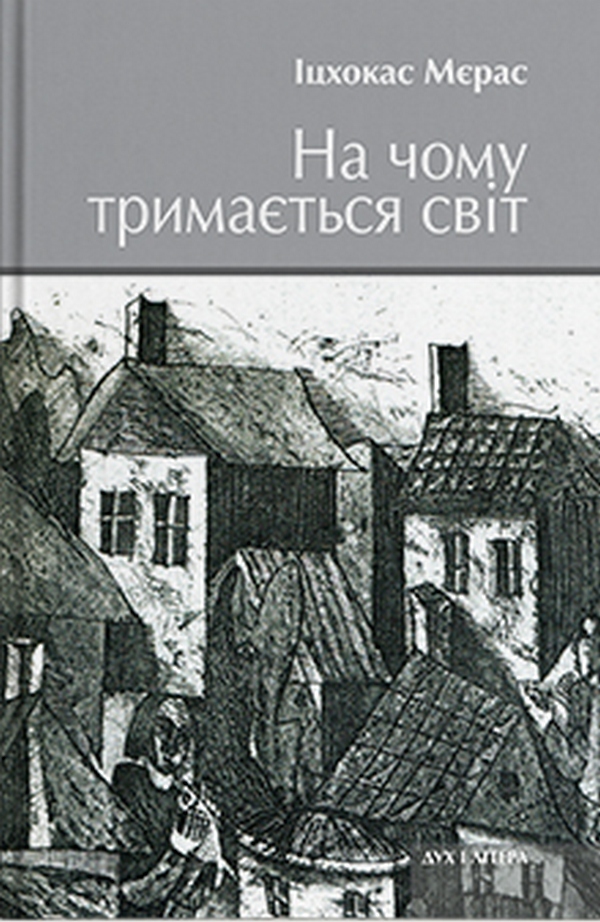 На чому тримається світ. Світло серед руїн. Жовта латка