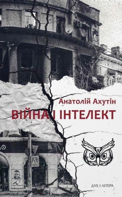 Війна і інтелект