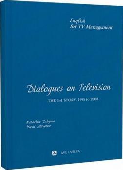 Dialogues on Television / Діалоги про телебачення