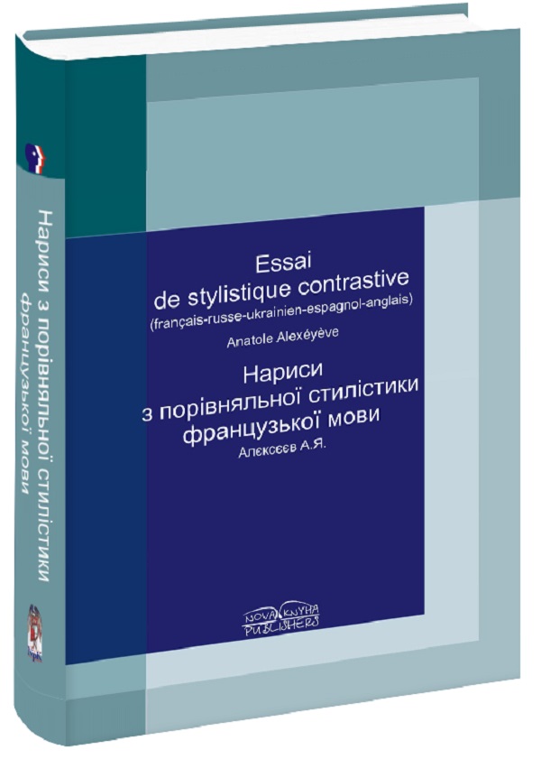 Нариси з порівняльної стилістики французької мови