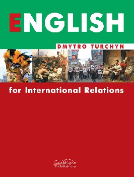 Англійська мова для міжнародних відносин (+ CD)