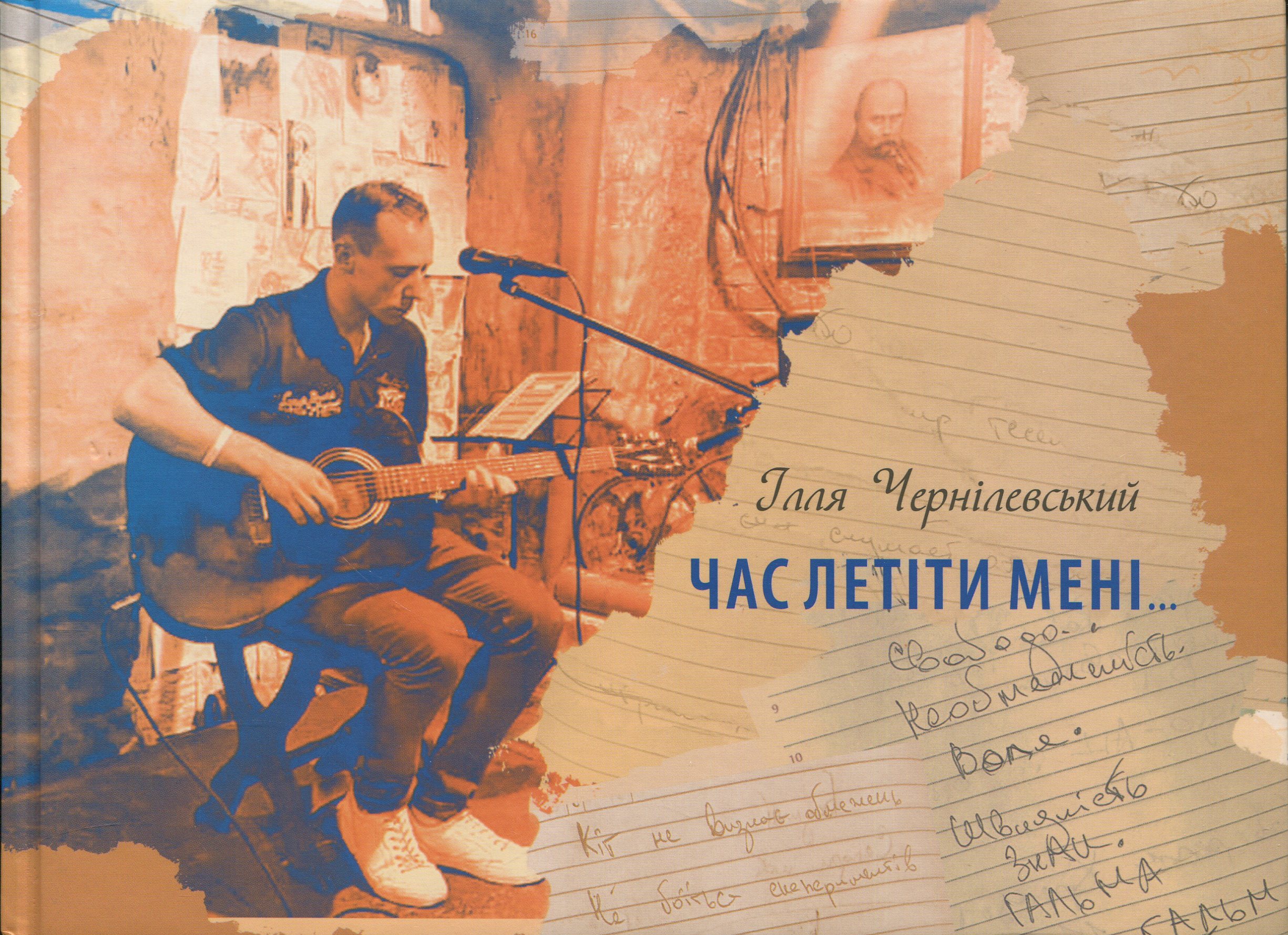 Час летіти мені