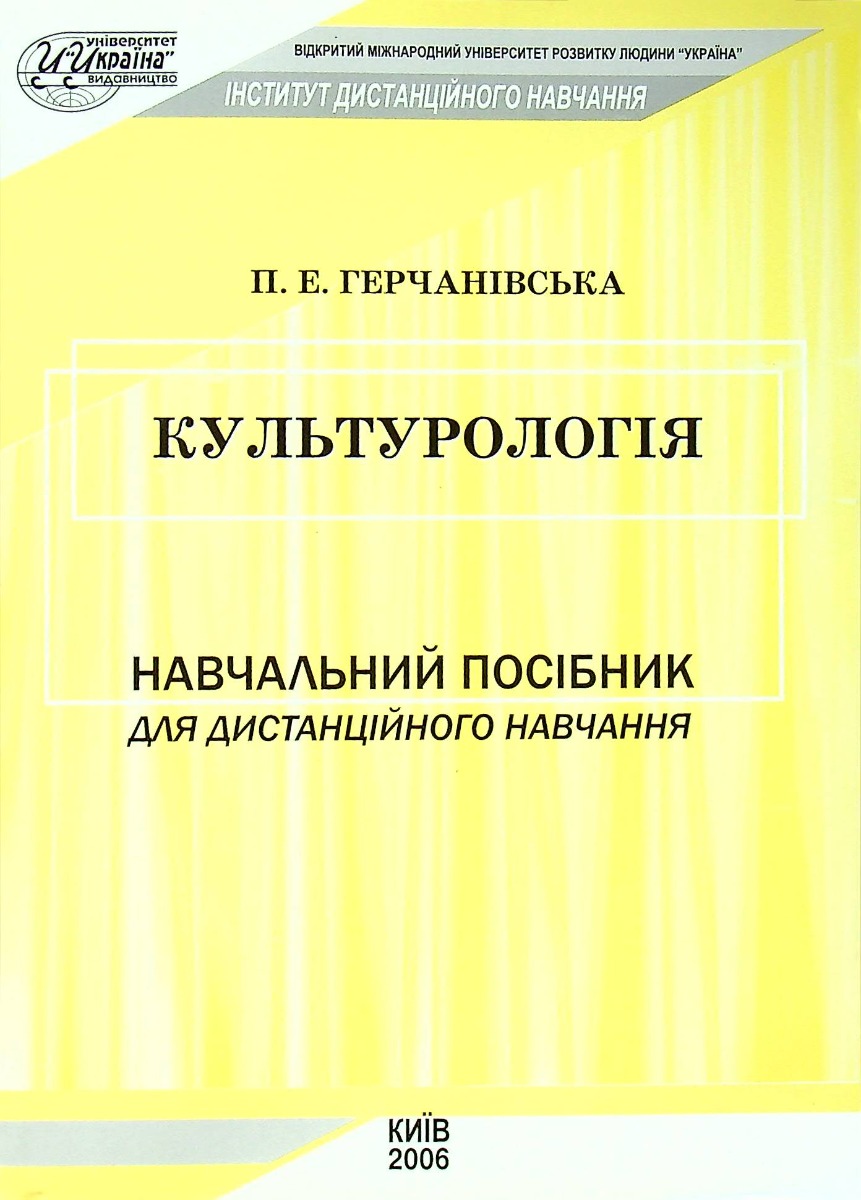 Культурологія