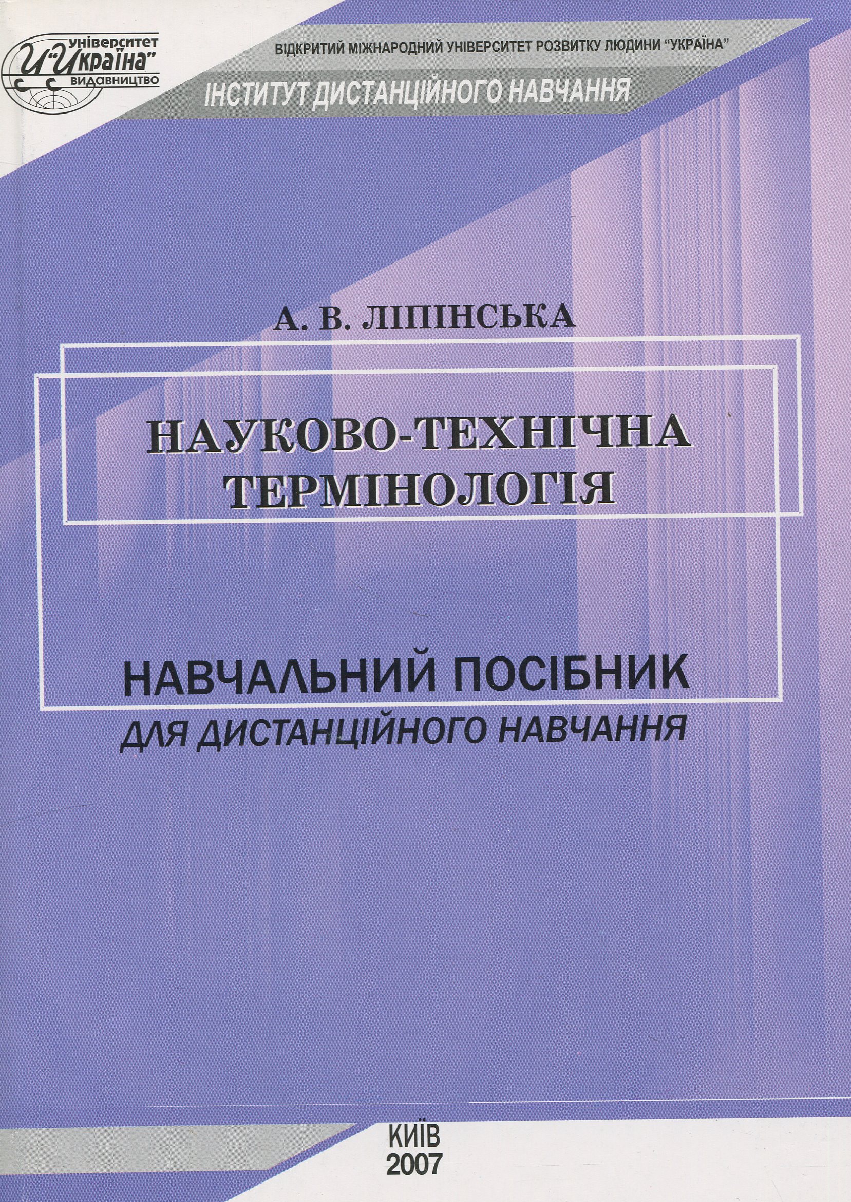 Науково-технічна термінологія