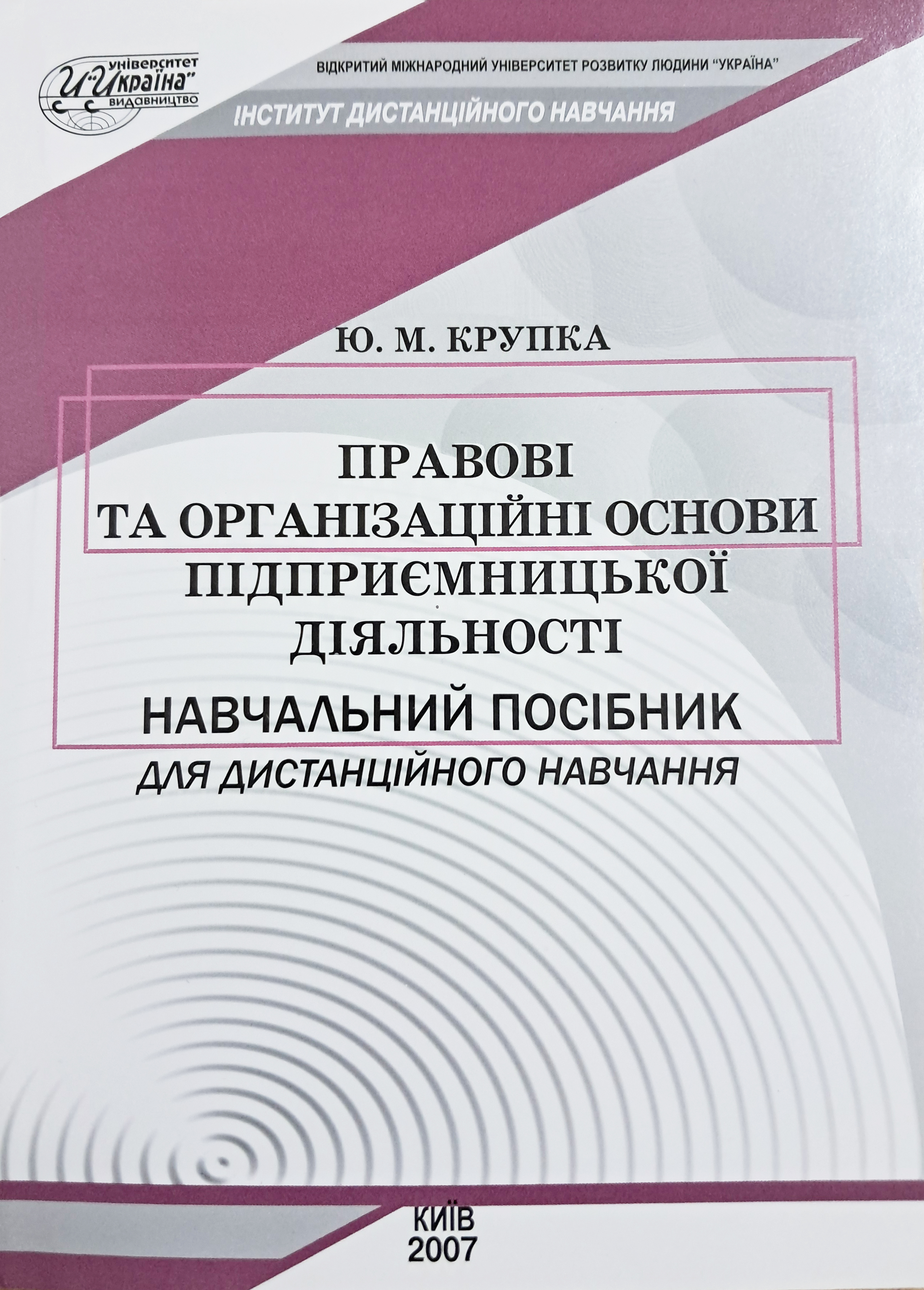 Правові та організаційні основи підприємницької діяльності
