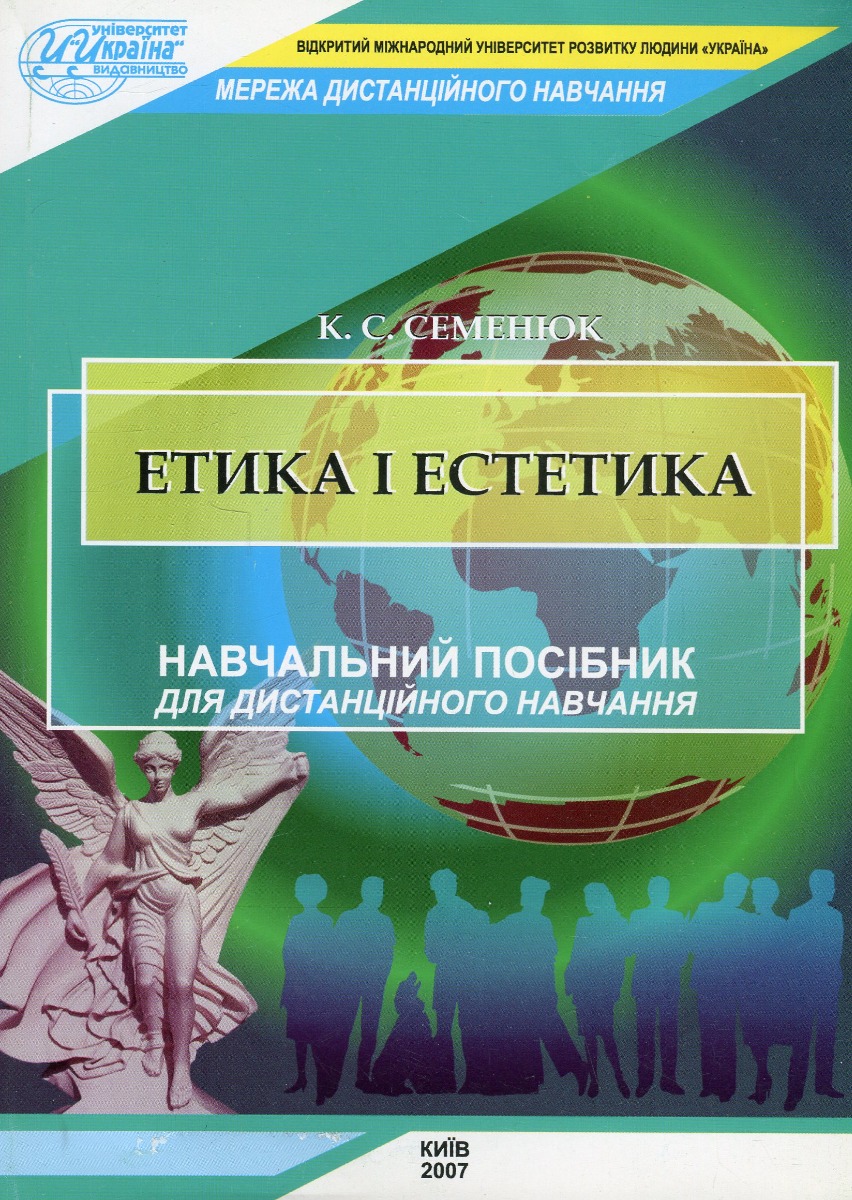 Етика і естетика
