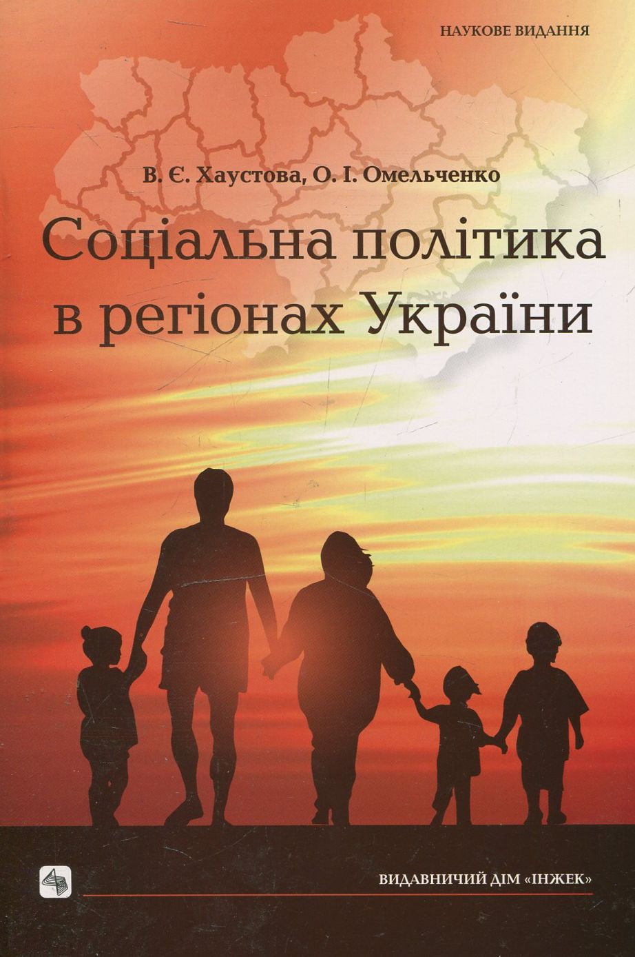 Соціальна політика в регіонах України