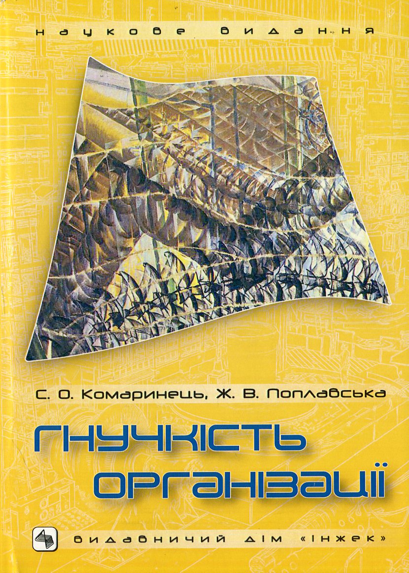 Гнучкість організації