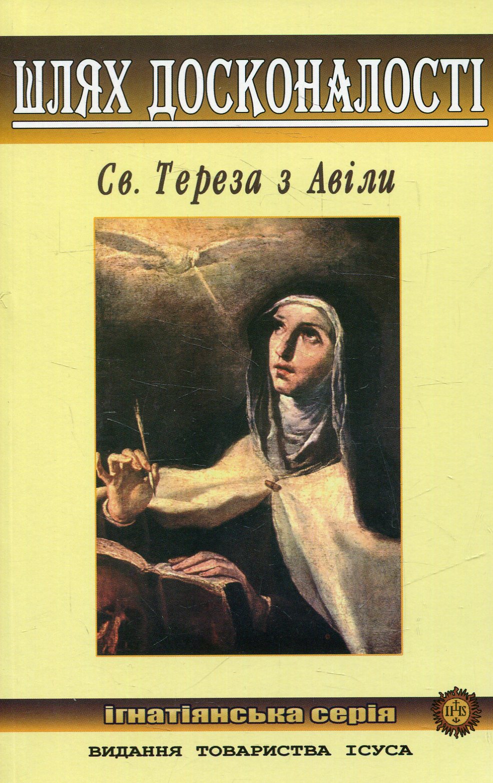 Шлях  досконалості