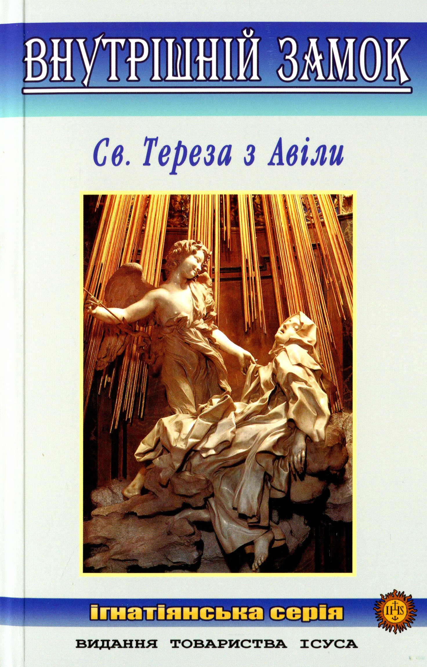 Внутрішній замок