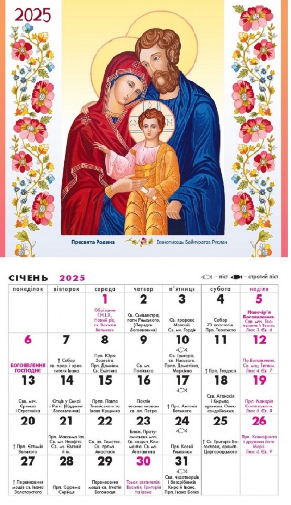Календар на 2025 рік (відривний)