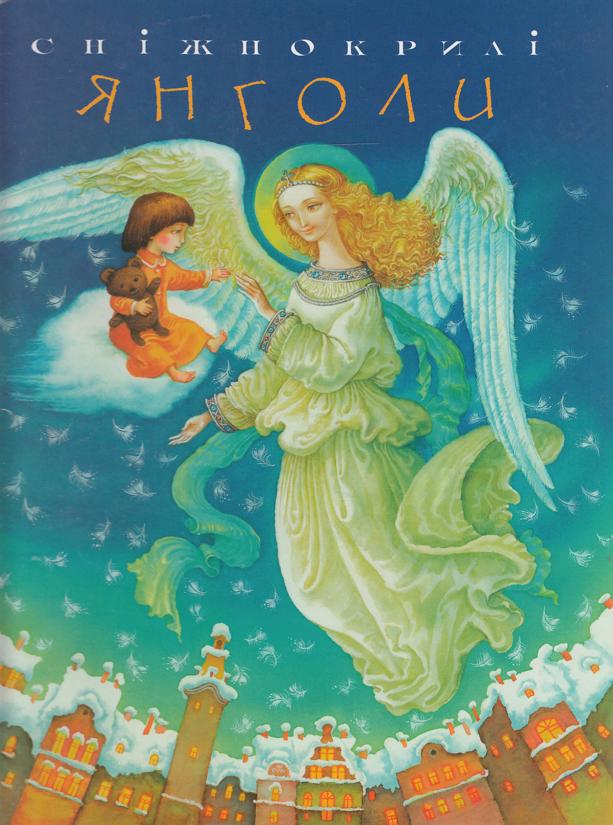 Сніжнокрилі янголи