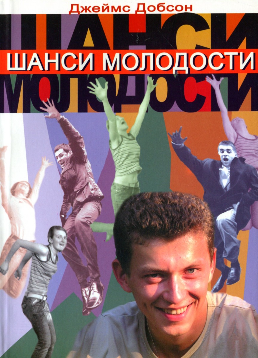 Шанси молодости