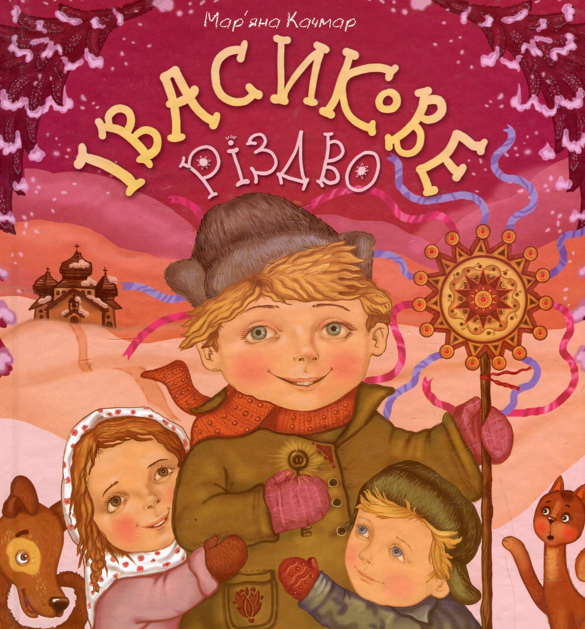 Івасикове різдво