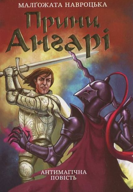 Принц Ангарі